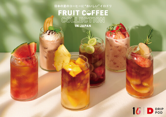 UCCのカプセル式ドリップコーヒーシステム「ドリップポッド」今夏のアイスコーヒートレンドは「フルーツコーヒー」「FRUIT COFFEE COLLECTION」をテーマに全国各地で展開