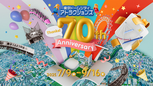 後楽園ゆうえんちから開園70周年！東京ドームシティ アトラクションズ【Thanks！70th Anniversary】開催！さらに、7月9日を「ジェットコースターの日」として正式に制定