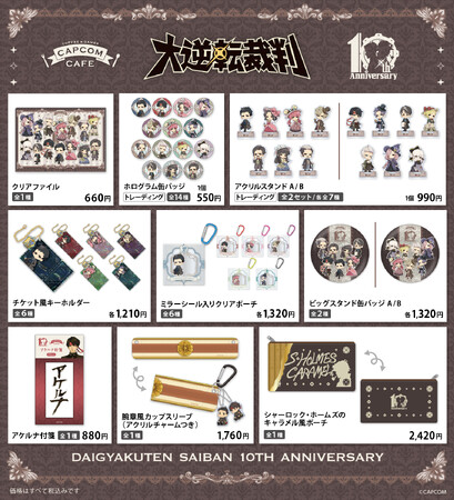 カプコンカフェ 池袋店＆梅田店　10周年を迎える「大逆転裁判」シリーズとのコラボグッズ＆メニューを大公開！