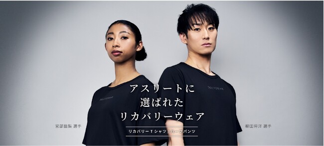 ドクターエアが辿り着いた疲労回復ウェア【リカバリーTシャツ/ハーフパンツ】2025年6月12日（木）本格展開スタート