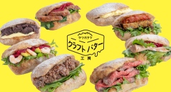 八ケ岳の新鮮な牛乳と生クリームで作った、絶品ご当地クラフトバターを使用！山梨自慢の食材を詰め込んだパンサンドを提供する飲食店が、道の駅こぶちさわに誕生