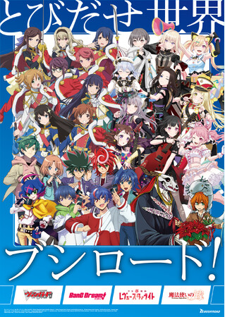 ブシロードキャラクターの広告が街中に出現！