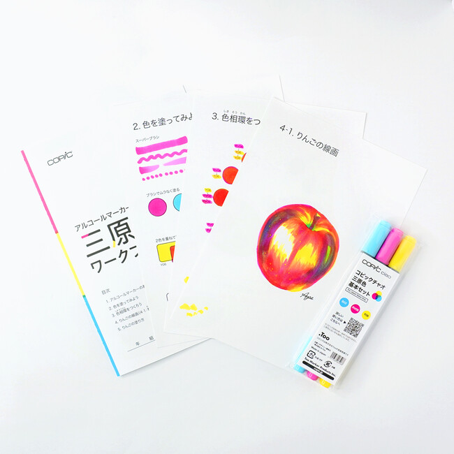 「コピック」で取り組む新しい美術教材　アルコールマーカーで三原色が学べるコピックセットの販売を開始しました