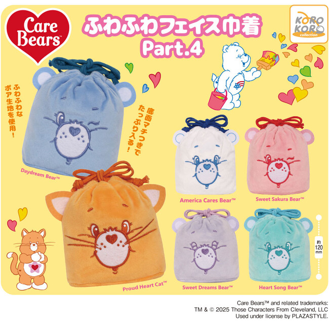 「ケアベア(TM)　ふわふわフェイス巾着Part.4」がカプセルトイに登場！
