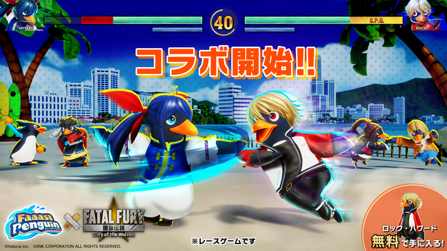 ファーストペンギン、『餓狼伝説 City of the Wolves』コラボが6月12日から開始！「ロック・ハワード」と「K.O.」を無料で手に入れよう！