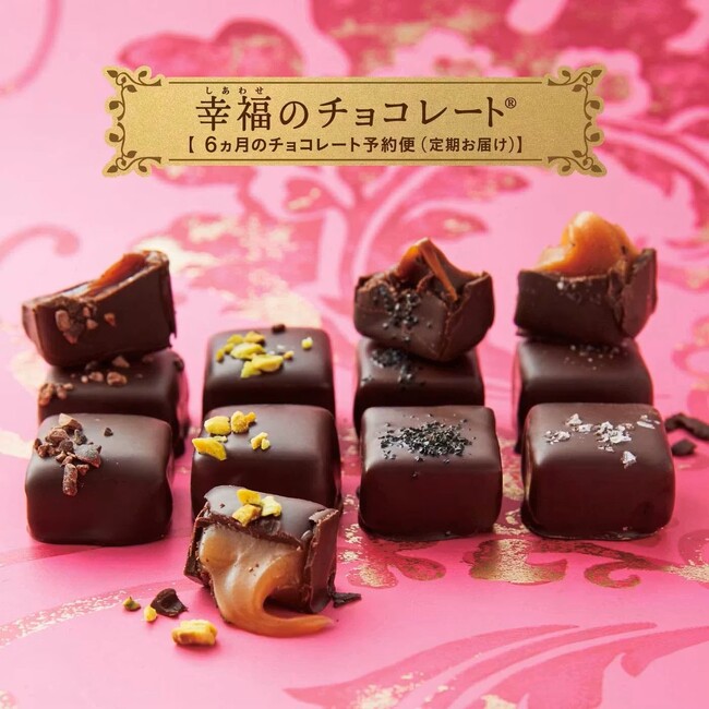 チョコが恋しい季節にレアなチョコが世界から届く「幸福のチョコレート(R)」チョコレートサロンの下半期6ヵ月コース予約受付中!ガーナのカカオの児童労働をなくす活動を支援する「LOVE&THANKS基金」付き