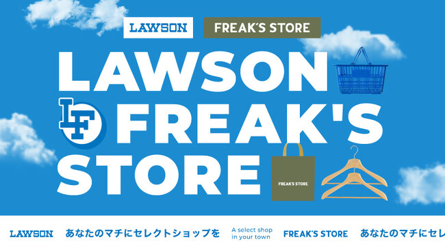 コンビニエンスストア「ローソン」とFREAK’S STOREの協業企画『ローソンフリーク』第4弾が6月26日(木)に販売開始！