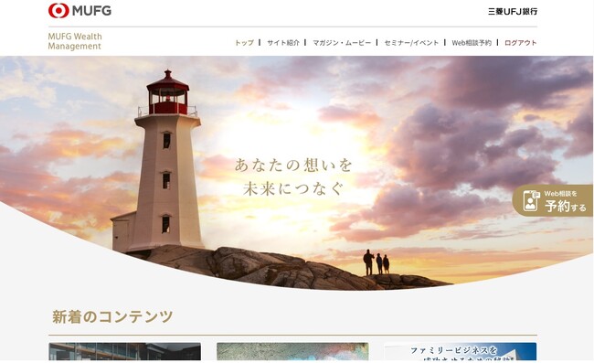 【三菱UFJ銀行】ウェルスマネジメントのサービスを拡充！～高度なデジタル資産管理アドバイス付きの情報発信メディアを公開～