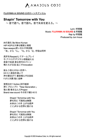 Amadeus Codeが、音楽生成AI「FUJIYAMA AI SOUND」の公式ローンチアンセムを発表