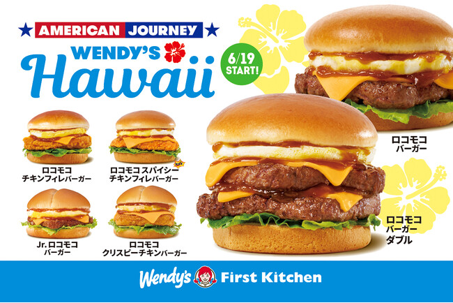 アメリカンジャーニー第2弾は「ハワイ」がテーマ！ 100%ビーフパティの旨み引き立つ「ロコモコバーガー」など6種登場！
