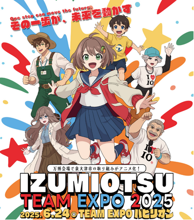 万博会場で泉大津市の取り組みがアニメ化！〈IZUMIOTSU TEAM EXPO 2025〉