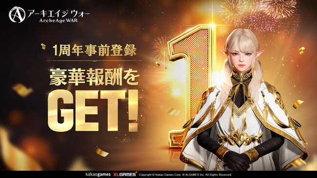 MMORPG 『アーキエイジ ウォー』、リリース1周年記念特設サイトを公開！豪華ゲーム内アイテムが獲得できる事前登録が実施中！