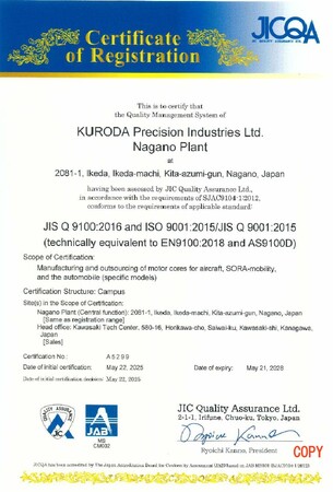 長野工場 JIS Q 9100：航空宇宙・防衛産業品質マネジメントシステム規格の認証を取得