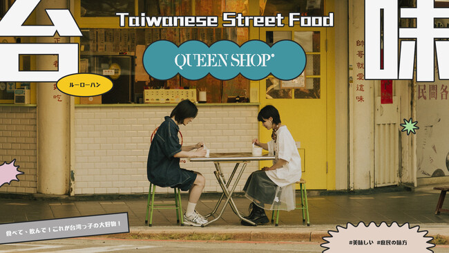 台湾で大人気のアパレルブランド「QUEEN SHOP」が東京に上陸！有楽町マルイに期間限定で登場！