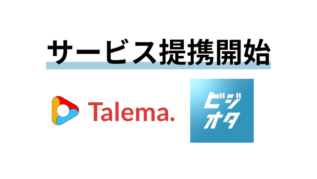 YouTuberと企業を繋ぐ「Talema.(タレマ)」、ウィルゲート等運営のビジネス情報メディア「ビジネスオタクch」と提携