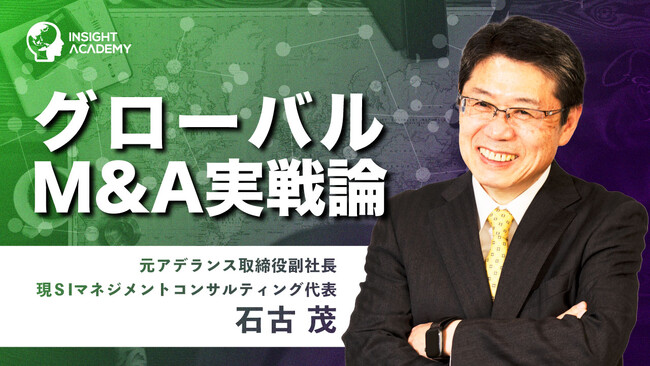 【グローバルM&A実戦論】グローバル研修講座 | サマリー動画を新たに公開