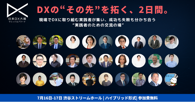 日本DX大賞2025、ファイナリストによるパネル登壇者を発表！