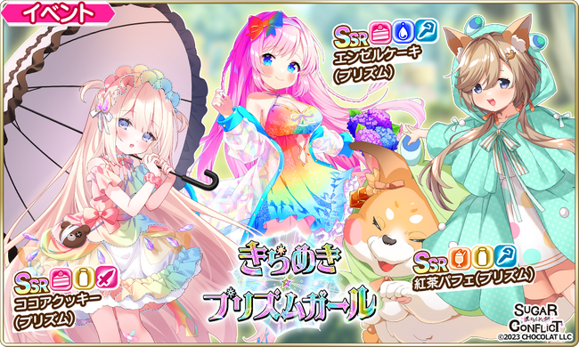 美少女RPG『シュガーコンフリクト』超豪華1.5周年CP開催！シリアルコードで報酬GET！シリアルコードは【HALFSUGAR2025】