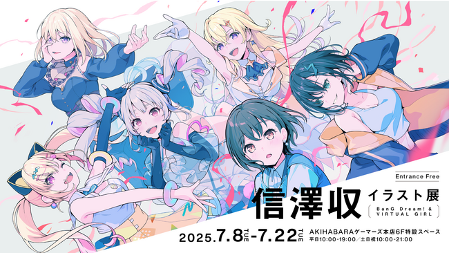 『バンドリ！ ガールズバンドパーティ！』アートディレクター・信澤収、待望のイラスト個展開催！