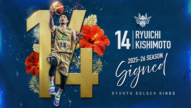 #14 岸本隆一選手 契約(継続)のお知らせ