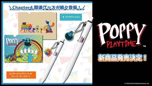 世界中で話題沸騰のホラーゲーム『Poppy Playtime』から、ユニボール ワンチャーム＆クリアファイルが登場！8月下旬より発売開始！