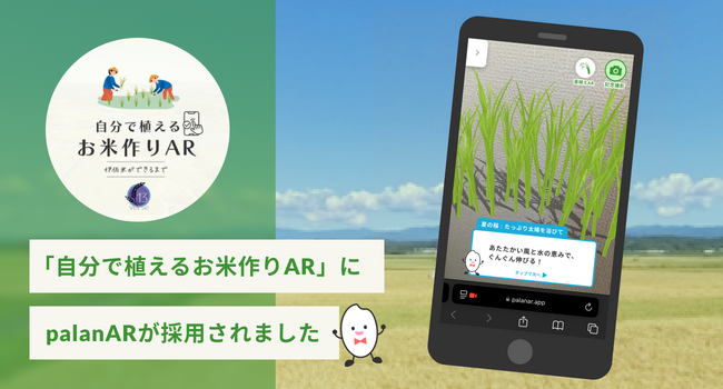 2025大阪・関西万博 出展自治体のWebAR展示を、BROTHER株式会社と共同で企画・開発いたしました