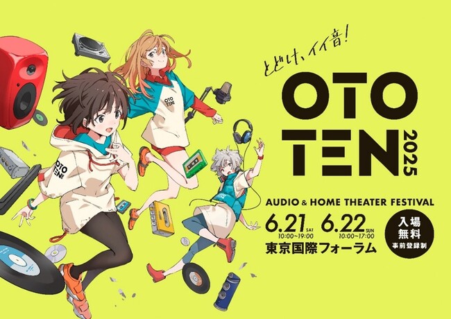「OTOTEN2025 AUDIO&HOME THEATER FESTIVAL」出展のお知らせ「JBL プレミアムシアタールーム」を加え、過去最大規模の出展スペース