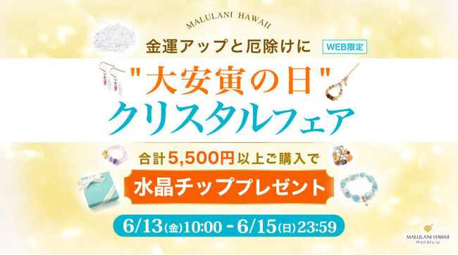 金運アップと厄除けに【浄化水晶チッププレゼント】