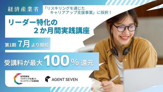 プロフェッショナル人材向け｜問いを立てる力を実装するリスキリング講座を開始