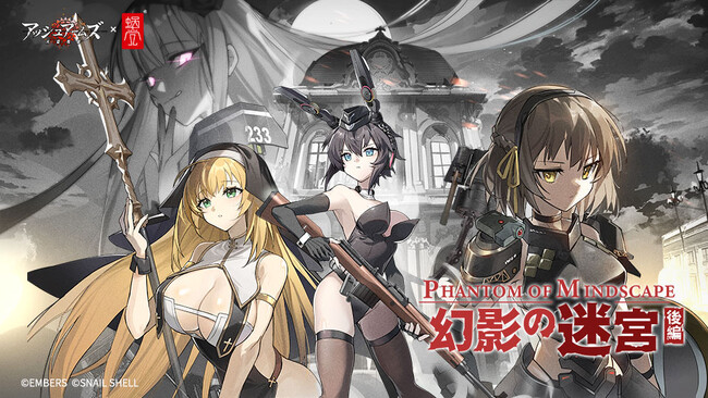 「アッシュアームズ-灰燼戦線-」がコラボイベント後半開催！！新コラボキャラ「ミューズ・エイスド」登場！