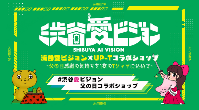 渋谷愛ビジョン×UP-T コラボショップオープン！
