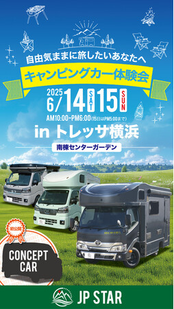 JP STAR　アーリーサマー「キャンピングカー体験・発表会」をトレッサ横浜で開催