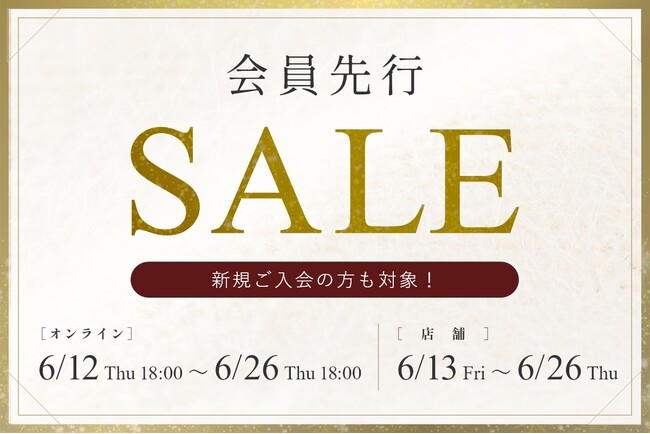 【6/12(木)18:00より】NYオンラインにて『新規ご入会の方も対象！会員先行SALE』開催！