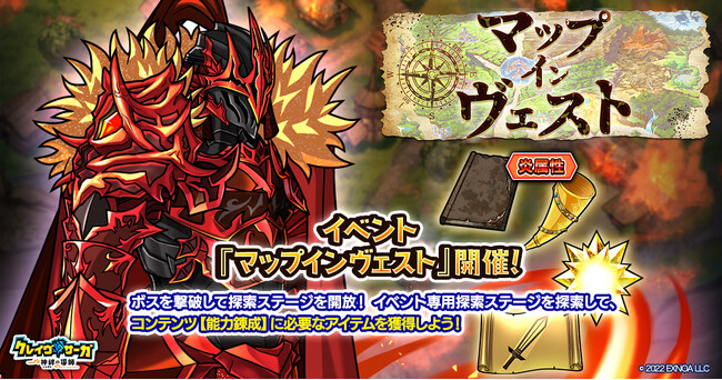 『クレイヴ・サーガ 神絆の導師』 「マップ・インヴェスト」開催！「パラレルIFシリーズガチャ」も登場！