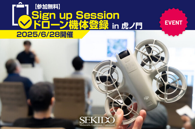 ドローンの機体登録をサポートする人気無料イベントを6月28日（土）に DJI認定ストア 東京虎ノ門 で開催