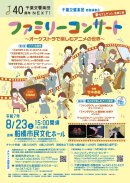 船橋公演チラシ 船橋公演チラシ