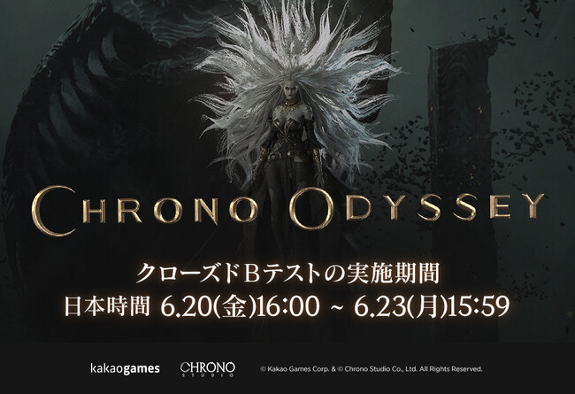 時空を超える新作アクションRPG『Chrono Odyssey』、6月20日～6月23日のクローズドβテスト開始に先じてコンテンツ紹介映像を公開