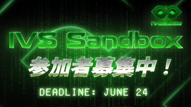 IVS2025、資金調達に向けた起業家合宿プログラム「IVS Sandbox」を今年も実施。資金調達を目指す起業家の募集開始【応募締切：6/24 23:59】