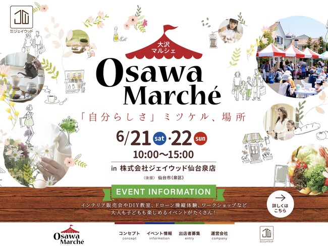仙台市泉区で地域住民の「暮らし、楽しく、自分らしく」をテーマにしたマルシェを開催
