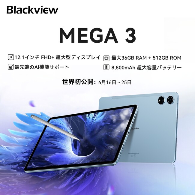 最新AI搭載、12.1インチ2.5K AIタブレット「Blackview MEGA 3」発売！【6/26まで・60%OFF】最安値199.99ドルで購入可能！スマートリストバンドが当たる特典アリ