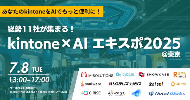 Umee Technologies、『kintone×AIエキスポ2025』に登壇決定