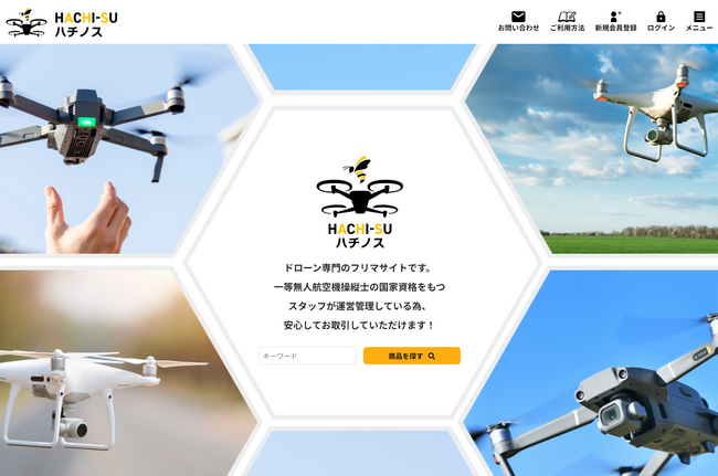 国内初の専門家監修ドローン専門フリーマーケットサイト「ハチノス」