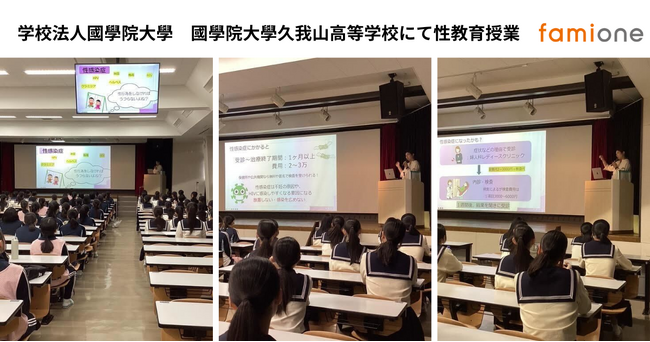 國學院大學久我山高等学校の２年生女子生徒に向け、ファミワンの助産師が包括的性教育の授業を担当しました