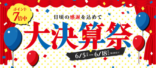 サンワダイレクト 2025年「大決算祭」 イベント開催中！