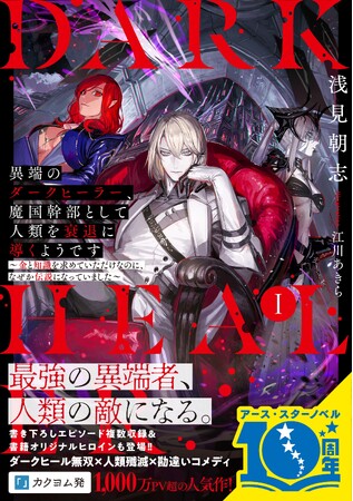 ＜本日発売＞アース・スターノベル 6月最新刊登場
