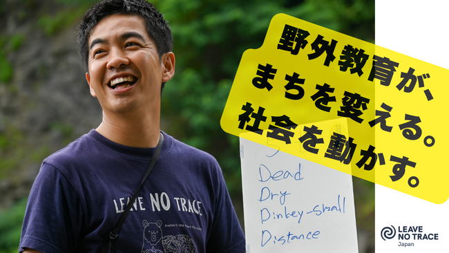 自然と共に楽しむアウトドア行動の世界基準「LNT」、西多摩の3自治体と青森大学が導入へ