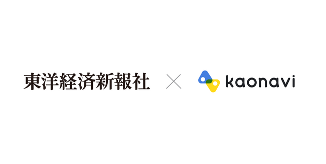 東洋経済新報社がタレントマネジメントシステム「カオナビ」を導入