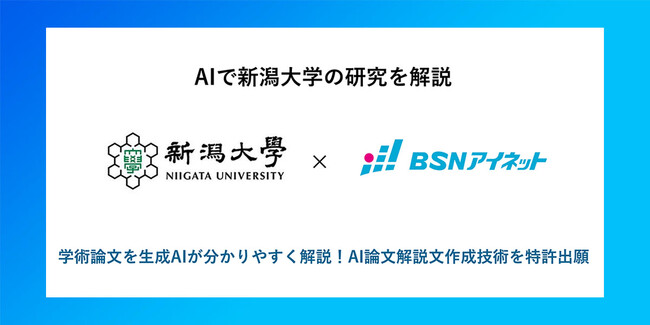 学術論文を生成AIが分かりやすく解説！　AI論文解説文作成技術を特許出願
