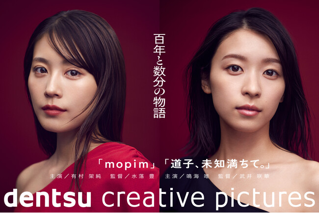 有村架純さんと鳴海唯さんが主演、バーチャルプロダクション撮影による短編映画を2025年6月13日よりYouTube無料配信