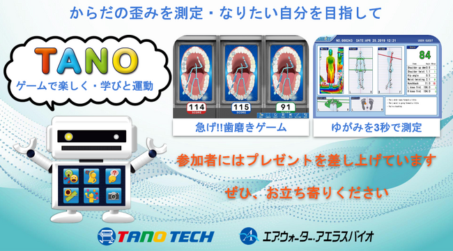 健口（けんこう）から始めるウェルビーイング向上プロジェクト「well→噛む EXPO’25」体験型イベントに参加します